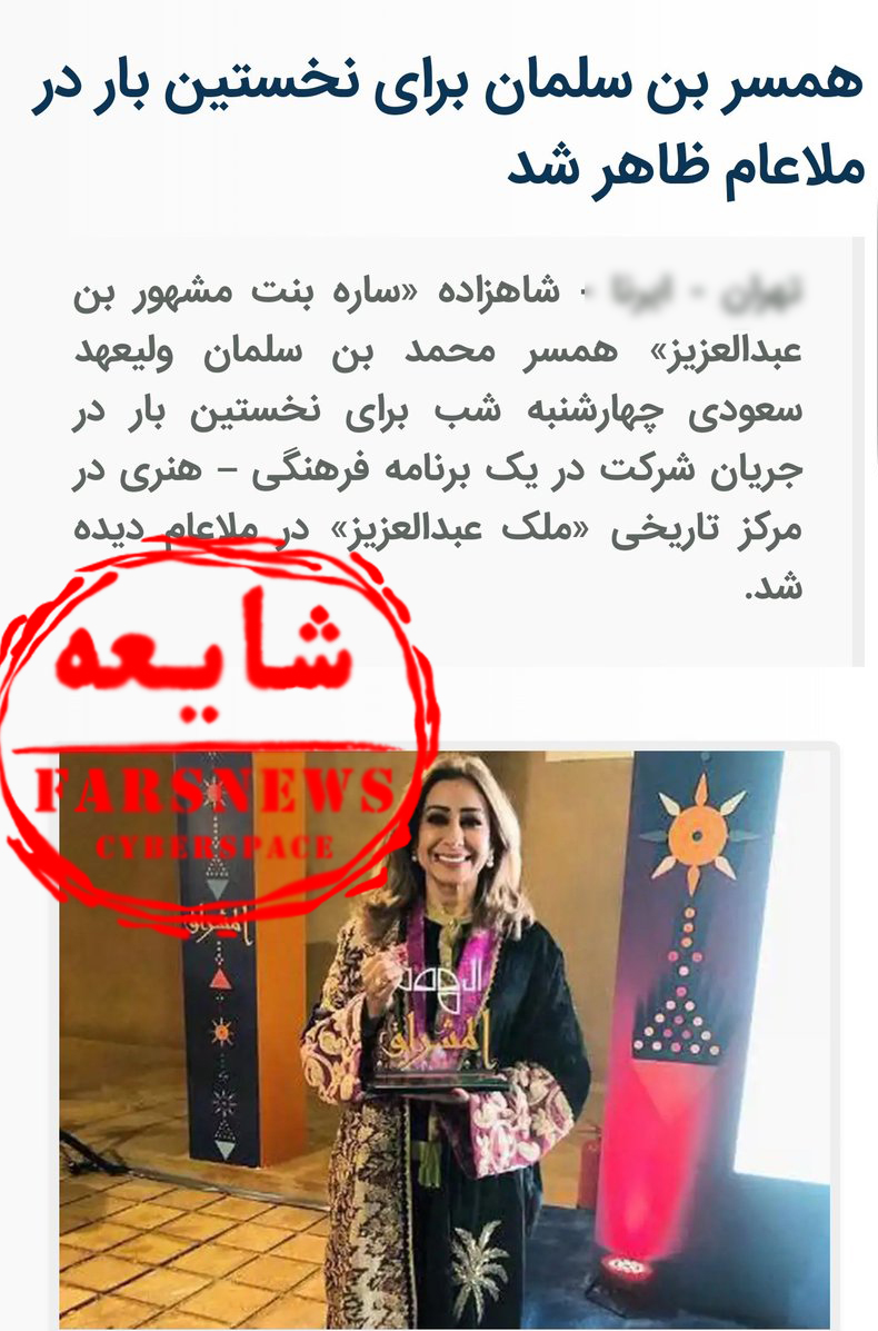 ماجرای انتشار تصویر اشتباه از همسر شاهزاده سعودی چه بود ؟