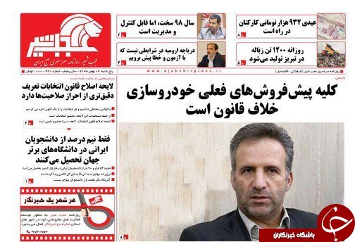 سهند نخستین باغ شهرایران/التهاب اقتصاد با قاچاق معکوس