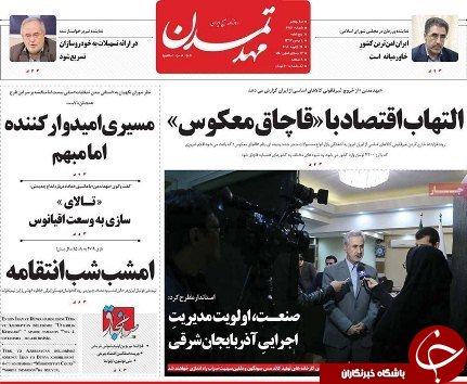 سهند نخستین باغ شهرایران/التهاب اقتصاد با قاچاق معکوس