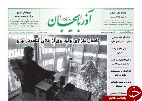 سهند نخستین باغ شهرایران/التهاب اقتصاد با قاچاق معکوس