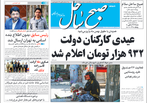 عیدی کارکنان دولت ۹۳۲ هزار تومان اعلام شد