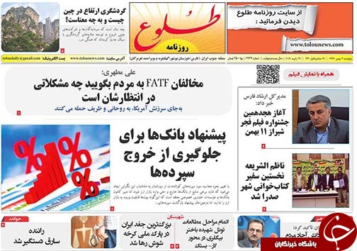 تصاویر صفحه نخست روزنامه&zwnj;های استان فارس ۴ بهمن ماه سال ۱۳۹۷
