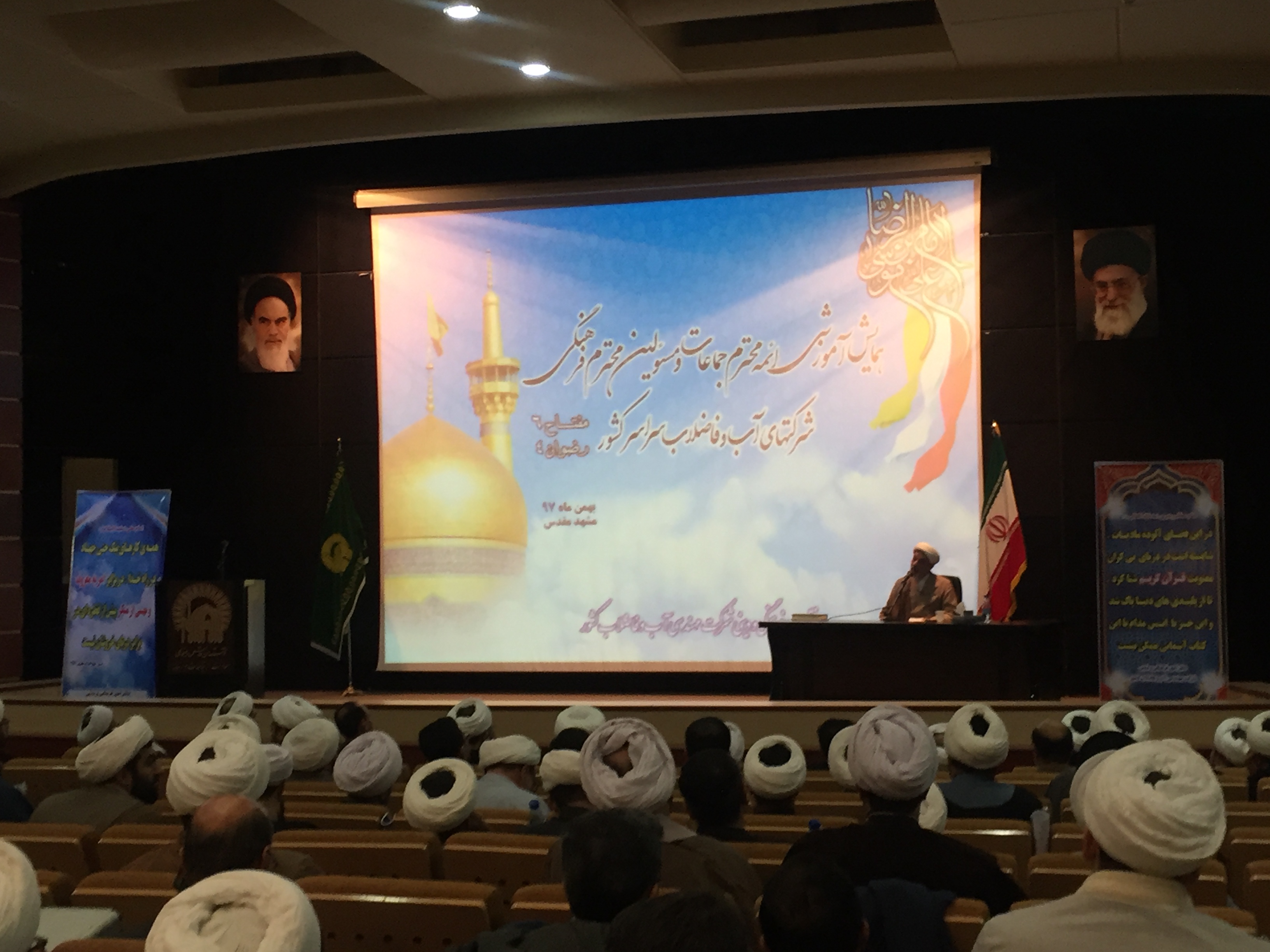 برگزاری همایش اموزشی مسئولین امور فرهنگی آب و فاضلاب در مشهد برگزاری همایش اموزشی مسئولین امور فرهنگی آب و فاضلاب در مشهد