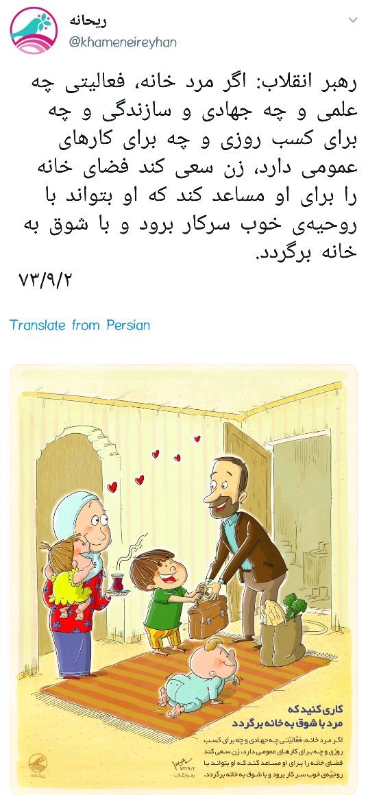 رهبرانقلاب:کاری کنید که مرد با شوق به خانه برگردد+عکس نوشته