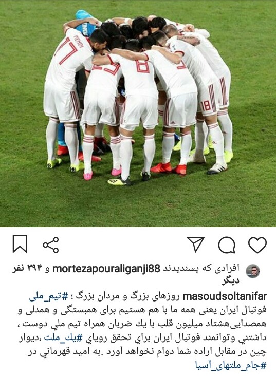 پُست حمایتی وزیر ورزش برای تیم ملی فوتبال ایران + عکس پُست حمایتی وزیر ورزش برای تیم ملی فوتبال ایران + عکس