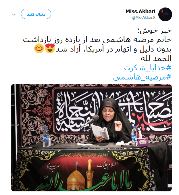 واکنش کاربران در قبال آزادی مرضیه هاشمی +تصاویر