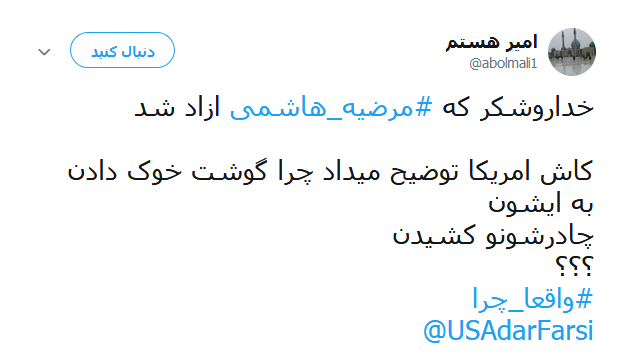 واکنش کاربران در قبال آزادی مرضیه هاشمی +تصاویر