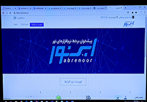 پایگاه اینترنتی ابر نور در قم رونمایی شد