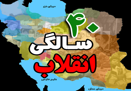 جنبش‌های اجتماعی و ۴۰ سالگی انقلاب
