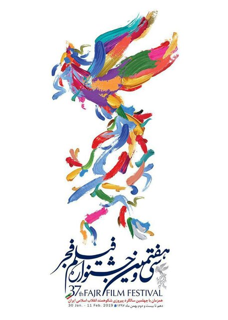 انتقادی دیگر از مسئولان جشنواره فجر / آیا به انیمیشن بی توجهی شده است؟