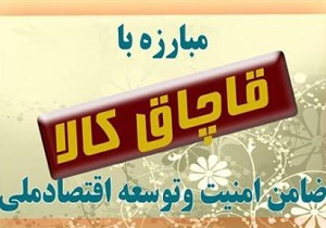 کشف مواد خوراکی قاچاق در قزوین