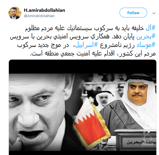 همکاری امنیتی بحرین و اسرائیل در سرکوب مردم بحرین،اقدام علیه امنیت جمعی منطقه است
