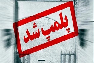 کشف کارگاه تولید روغن‌های غیر بهداشتی در اصفهان