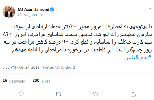 جهرمی از کاهش ۹۰ درصدی مزاحمت تلفنی خبر داد