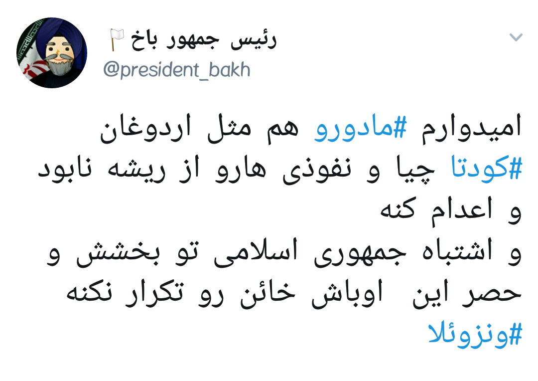 کودتای آمریکا در #ونزوئلا | خوابی که آمریکایی&zwnj;ها در سال ۸۸ برای ایران می&zwnj;دیدند