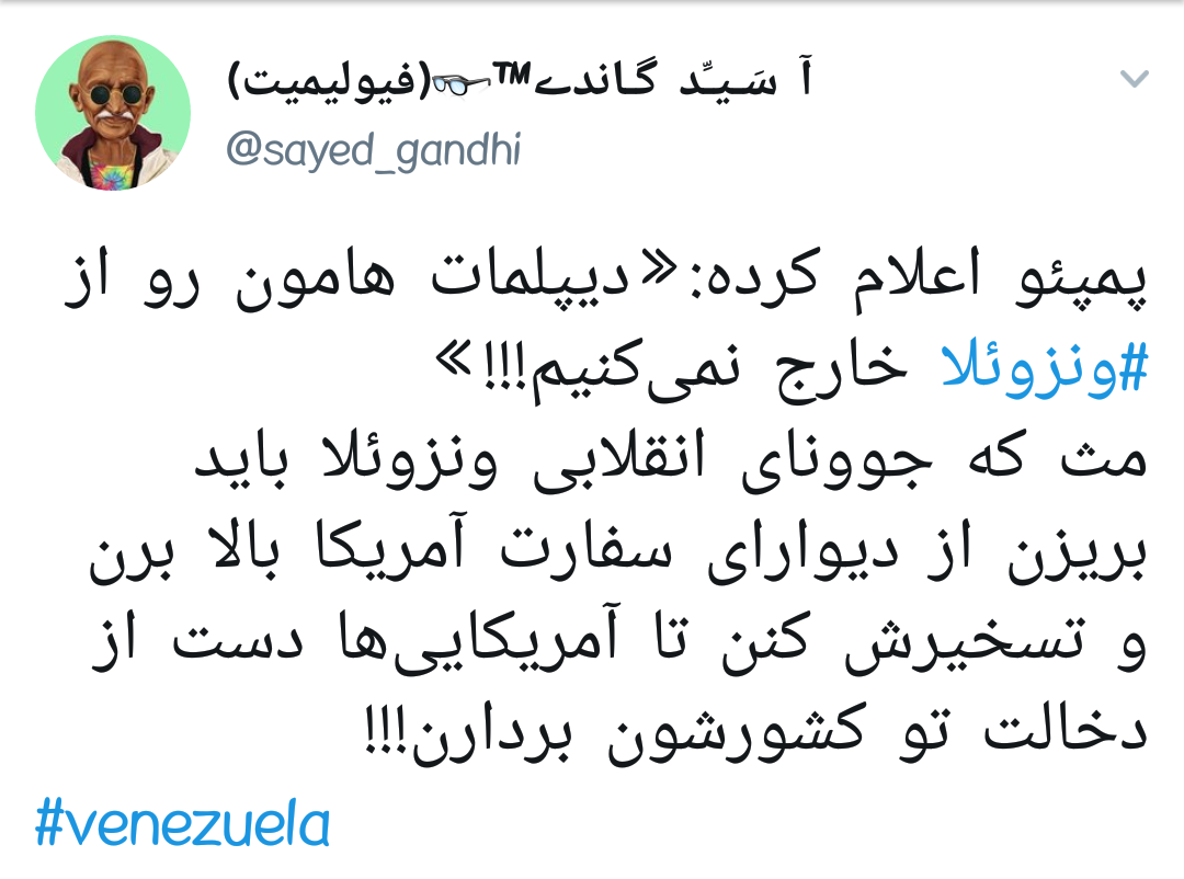 کودتای آمریکا در #ونزوئلا | خوابی که آمریکایی&zwnj;ها در سال ۸۸ برای ایران می&zwnj;دیدند