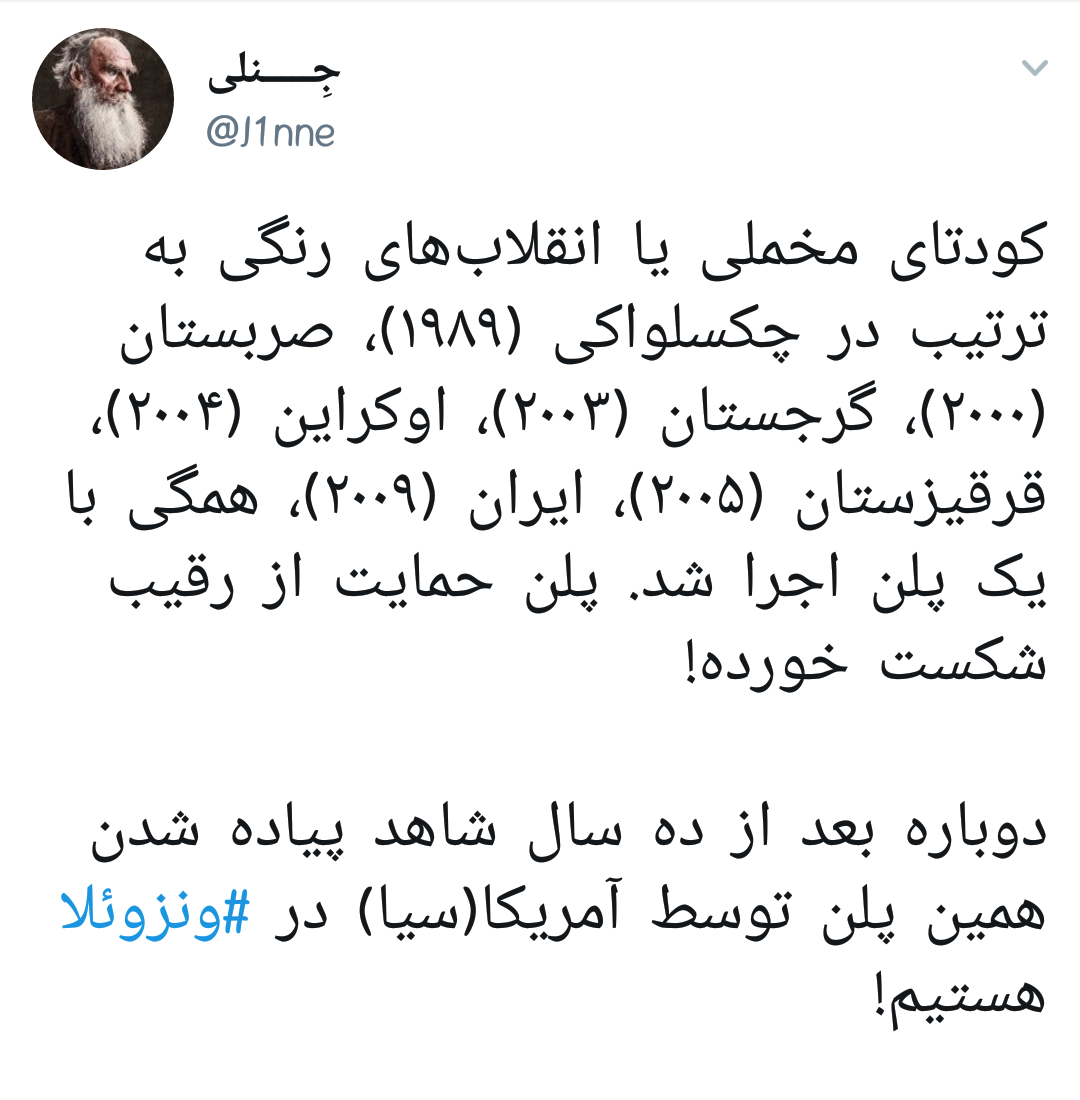کودتای آمریکا در #ونزوئلا | خوابی که آمریکایی&zwnj;ها در سال ۸۸ برای ایران می&zwnj;دیدند