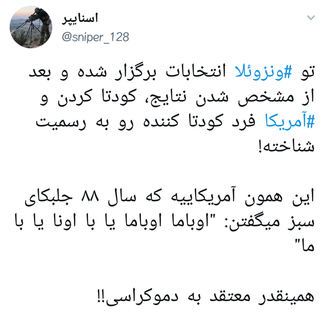 کودتای آمریکا در #ونزوئلا | خوابی که آمریکایی&zwnj;ها در سال ۸۸ برای ایران می&zwnj;دیدند