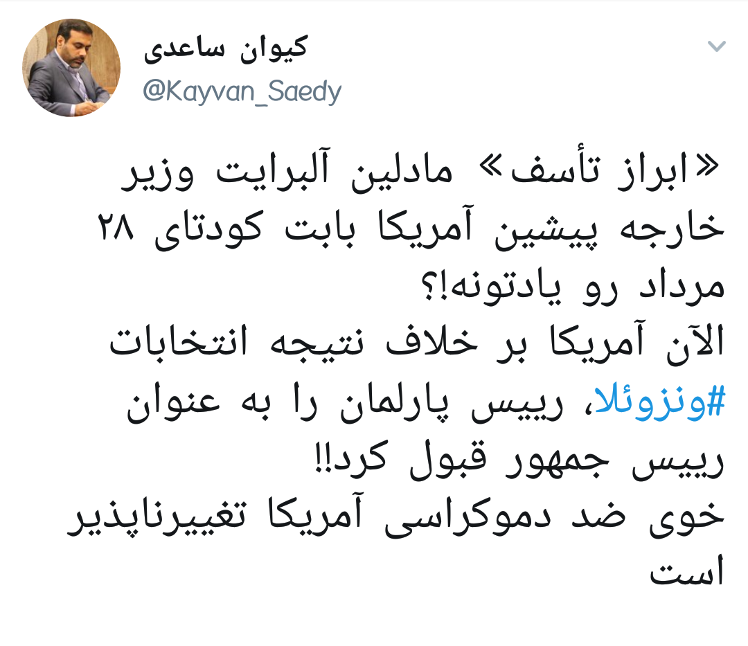کودتای آمریکا در #ونزوئلا | خوابی که آمریکایی&zwnj;ها در سال ۸۸ برای ایران می&zwnj;دیدند