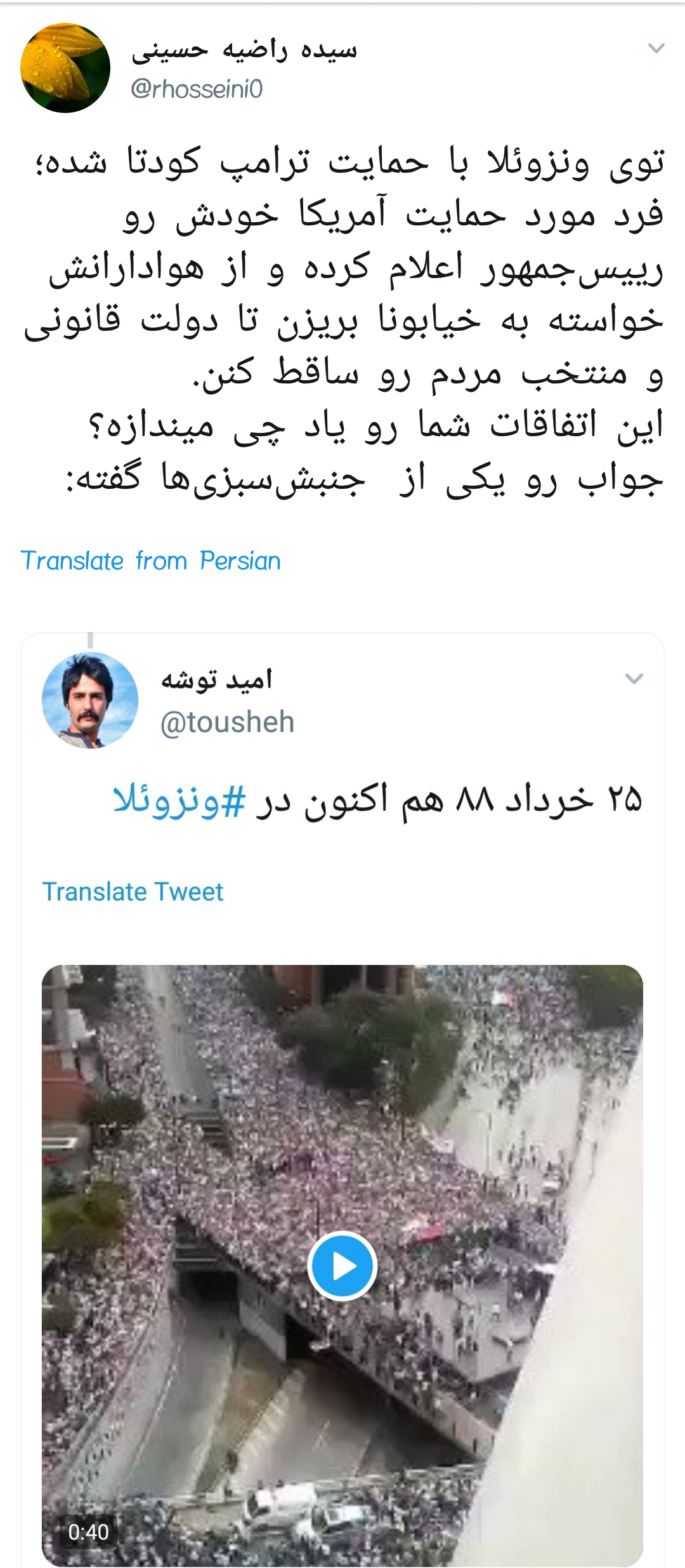 کودتای آمریکا در #ونزوئلا | خوابی که آمریکایی&zwnj;ها در سال ۸۸ برای ایران می&zwnj;دیدند