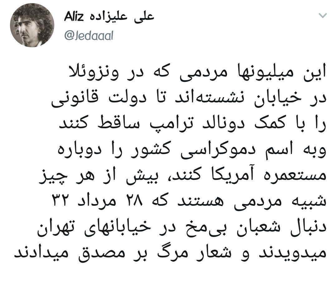&rlm;آمریکا ۱۵سال است ونزوئلا را شکنجه اقتصادی میکند همانطور که ۸۰میلیون ایرانی را بواسطه تحریم شکنجه اقتصادی میکند.