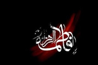 حضرت زهرا (س) الگوی مبارزه با انحرافات است