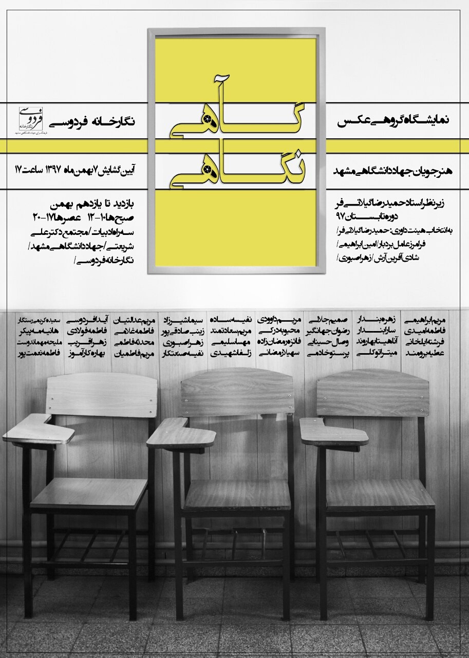 برگزاری نمایشگاه «گاهی نگاهی» در نگارخانه فردوسی مشهد