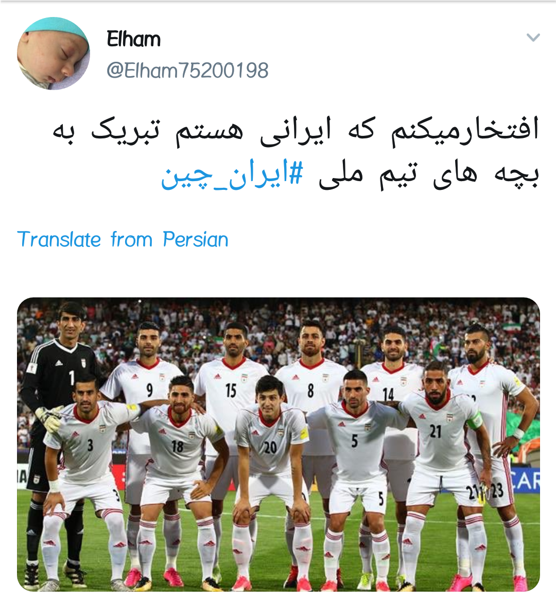 واکنش کاربران به برد ایران مقابل چین | حوزه علمیه ۳ معبد شائولین ۰