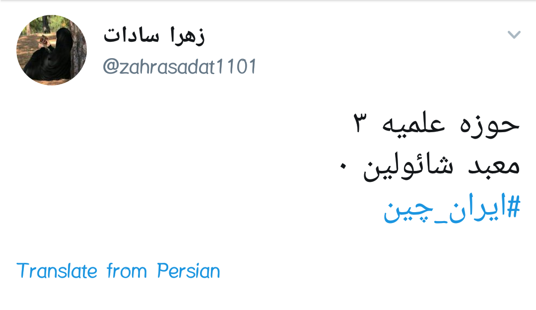 واکنش کاربران به برد ایران مقابل چین | حوزه علمیه ۳ معبد شائولین ۰