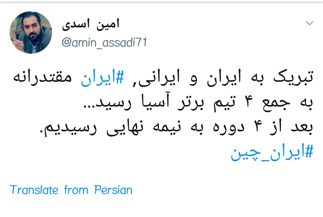واکنش کاربران به برد ایران مقابل چین | حوزه علمیه ۳ معبد شائولین ۰