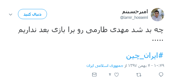 #ایران_چین| واکنش کاربران به برد ایران مقابل چین/ پرش یوزهای ایرانی از دیوار چین