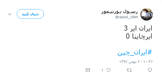 #ایران_چین| واکنش کاربران به برد ایران مقابل چین/ پرش یوزهای ایرانی از دیوار چین