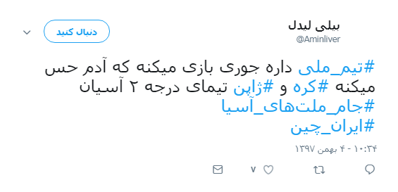 #ایران_چین| واکنش کاربران به برد ایران مقابل چین/ پرش یوزهای ایرانی از دیوار چین