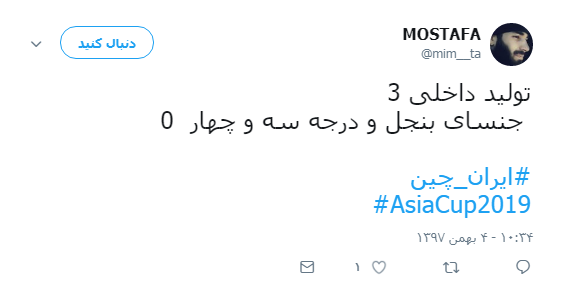 #ایران_چین| واکنش کاربران به برد ایران مقابل چین/ پرش یوزهای ایرانی از دیوار چین