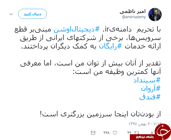 ارائه&zwnj;ی خدمات رایگان شرکت&zwnj;های ایرانی به تحریم&zwnj;شدگان توسط دیجیتال&zwnj; اوشن