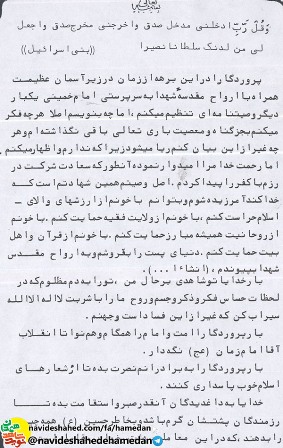 وصیتنامه شهید محسن عینعلی فرمانده گردان 153 لشکر 32 انصار + تصاویر