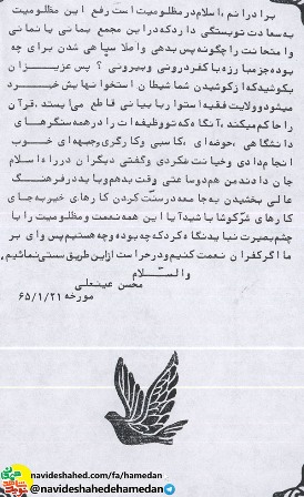 وصیتنامه شهید محسن عینعلی فرمانده گردان 153 لشکر 32 انصار + تصاویر