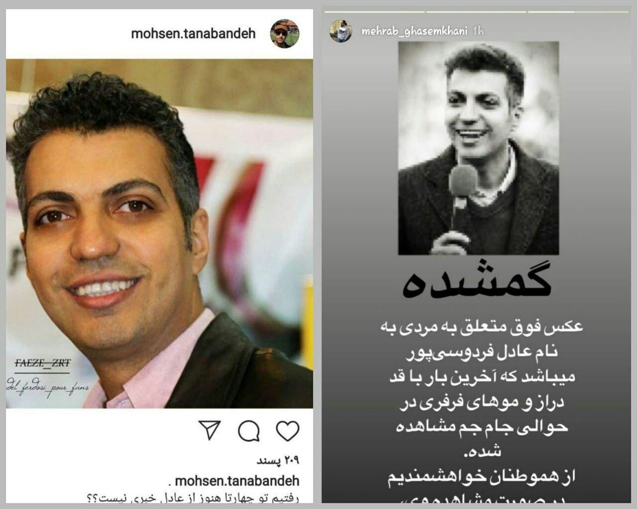 گاف عجیب دو سلبریتی درباره عادل +تصویر