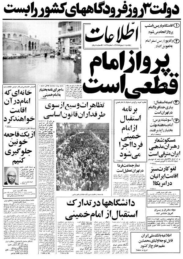 از روز و نحوه ورود امام  به ایران تا پیش بینی محل اقامت آینده  آیت&zwnj;الله العظمی خمینی