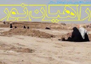 اعزام ۴۰۰ دانش آموز لرستانی به مناطق عملیاتی جنوب