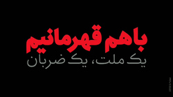 شور و امید 80 میلیون ایرانی برای پیروزی بر ژاپن + فیلم