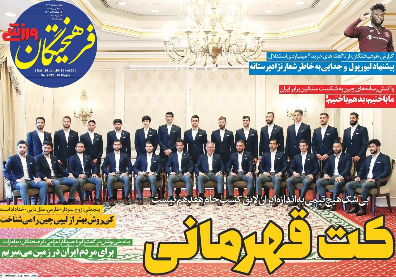 فرهیختگان ورزشی - ۶ بهمن