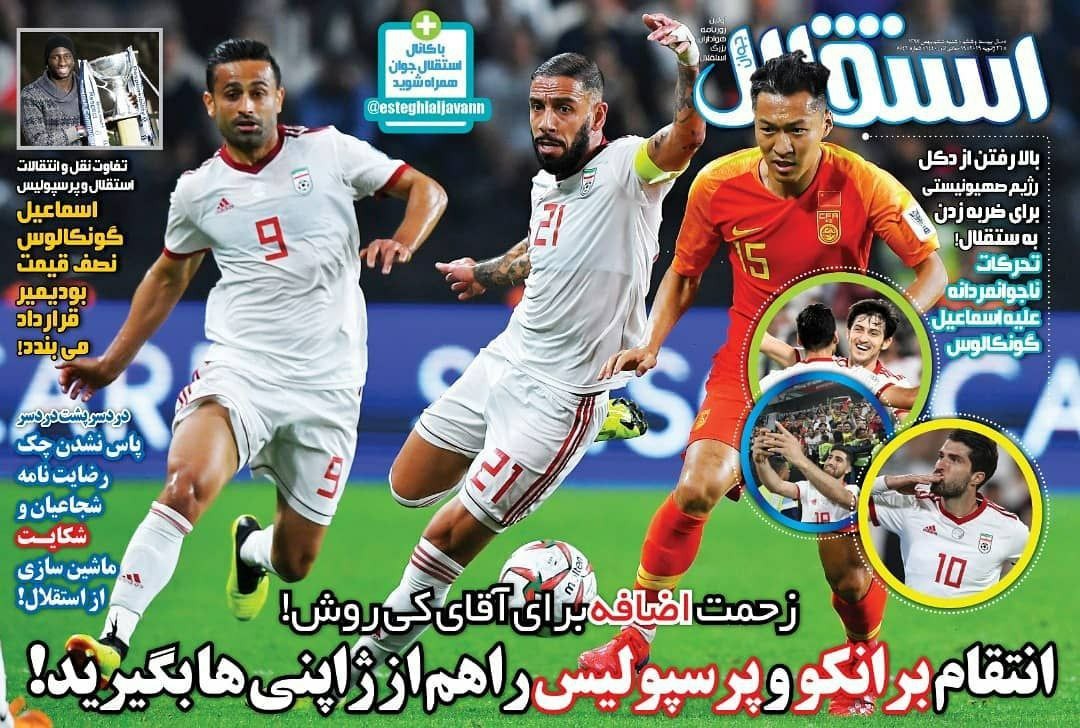 روزنامه استقلال - ۶ بهمن