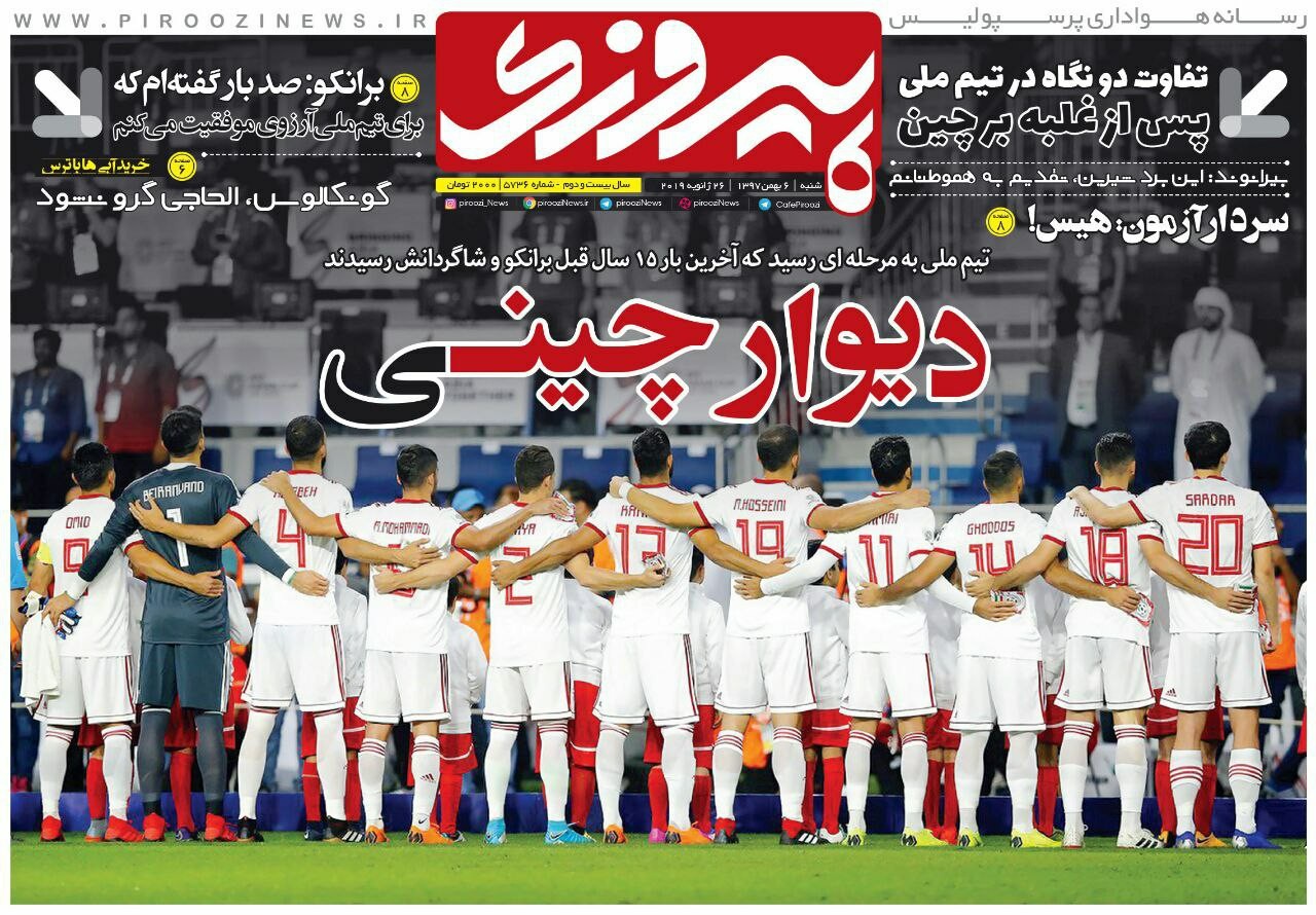 روزنامه پیروزی - ۶ بهمن