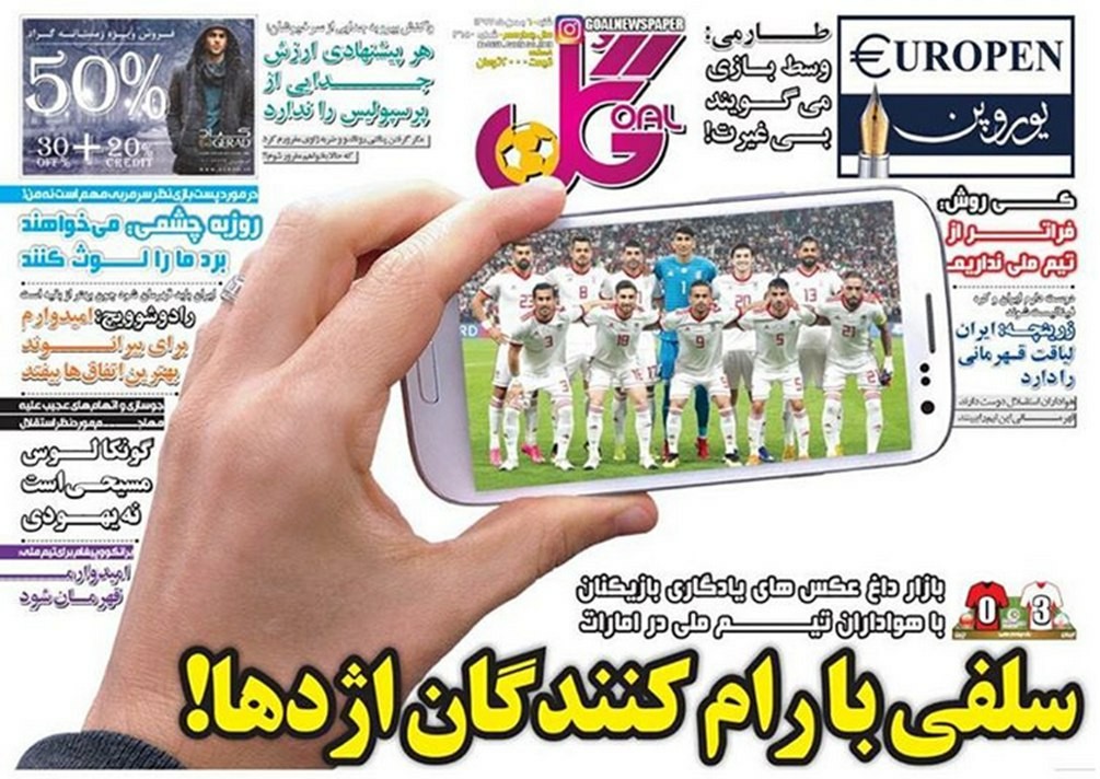 روزنامه گل - ۶ بهمن