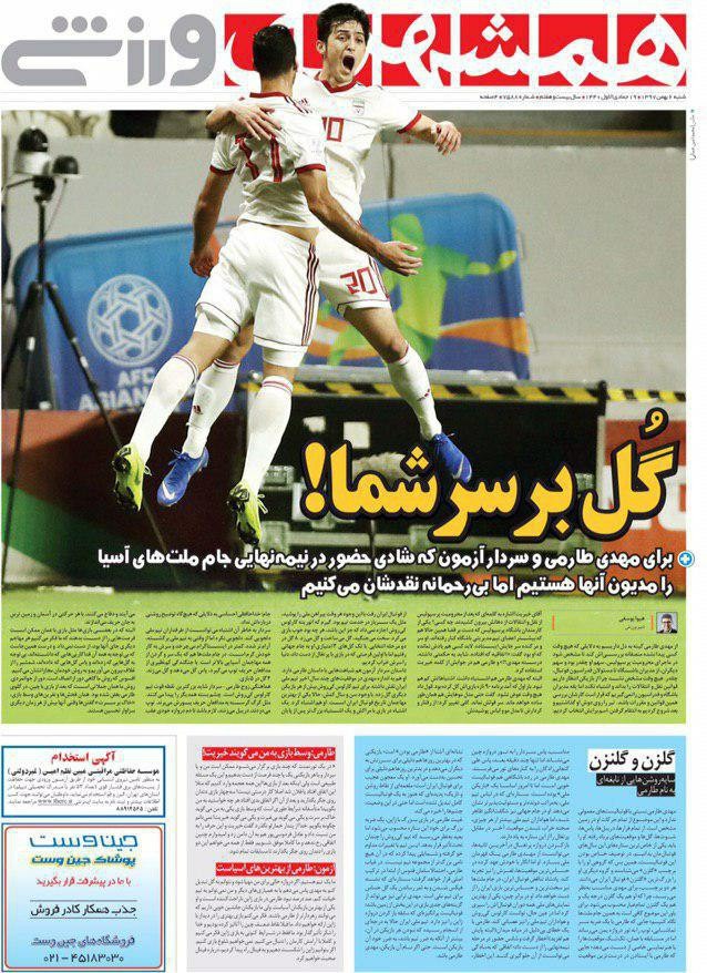 همشهری ورزشی - ۶ بهمن