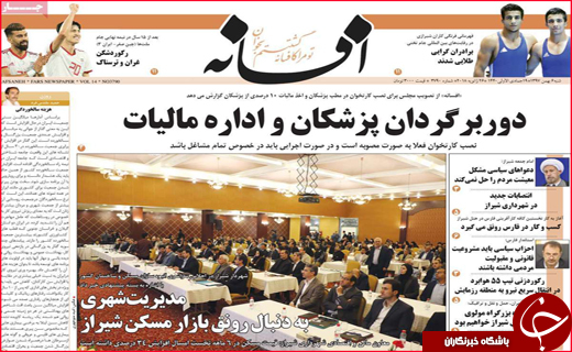 نیم صفحه نخست روزنامه&zwnj;های استانی؛