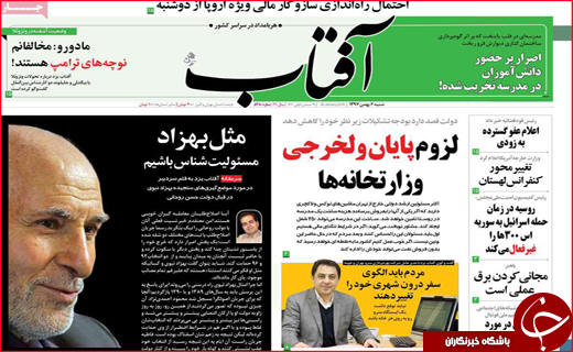 نیم صفحه نخست روزنامه&zwnj;های استانی؛