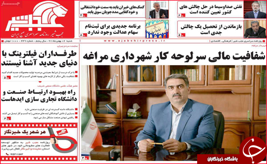 نیم صفحه نخست روزنامه&zwnj;های استانی؛