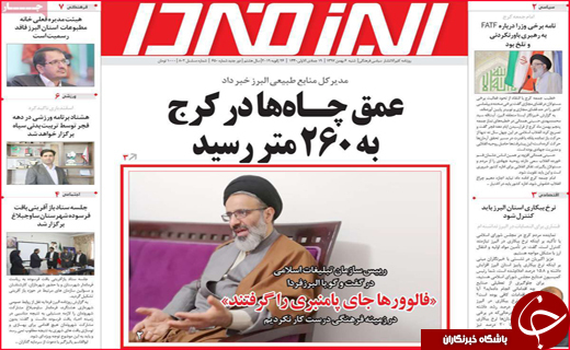 نیم صفحه نخست روزنامه&zwnj;های استانی؛